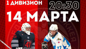 Чемпионат Камчатского края по хоккею. 14 марта 1