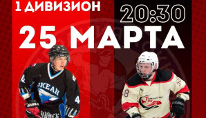 Чемпионат Камчатского края по хоккею. 25 марта 1