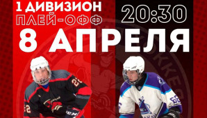 Чемпионат Камчатского края по хоккею. 8 апреля 1
