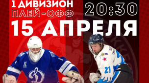 Чемпионат Камчатского края по хоккею. 15 апреля 1
