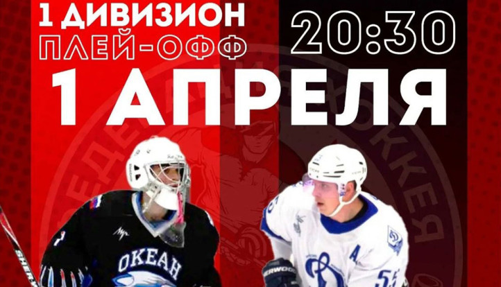 Чемпионат Камчатского края по хоккею. 1 апреля 1