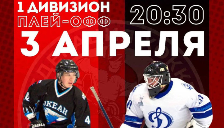 Чемпионат Камчатского края по хоккею. 3 апреля 1