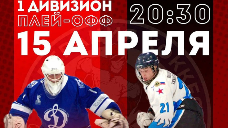 Чемпионат Камчатского края по хоккею. 15 апреля 1