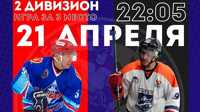 Чемпионат Камчатского края по хоккею. 21 апреля 1
