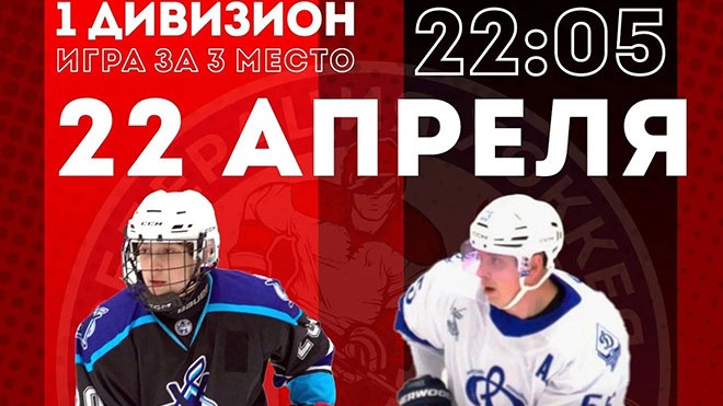 Чемпионат Камчатского края по хоккею. 22 апреля 1
