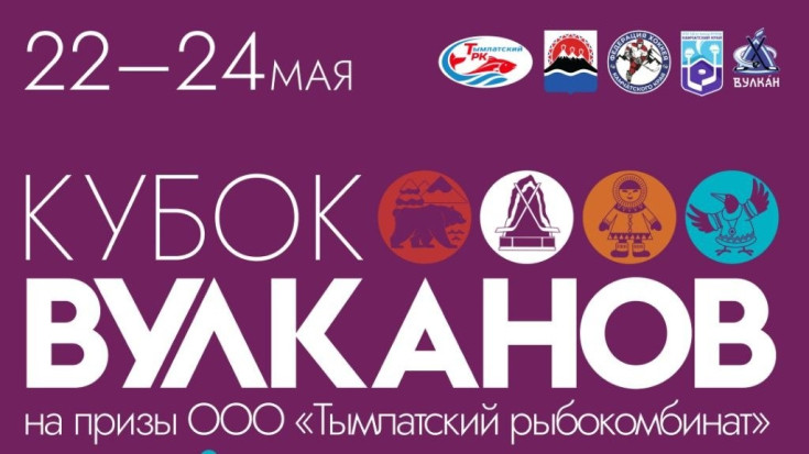 «Кубок Вулканов» 1