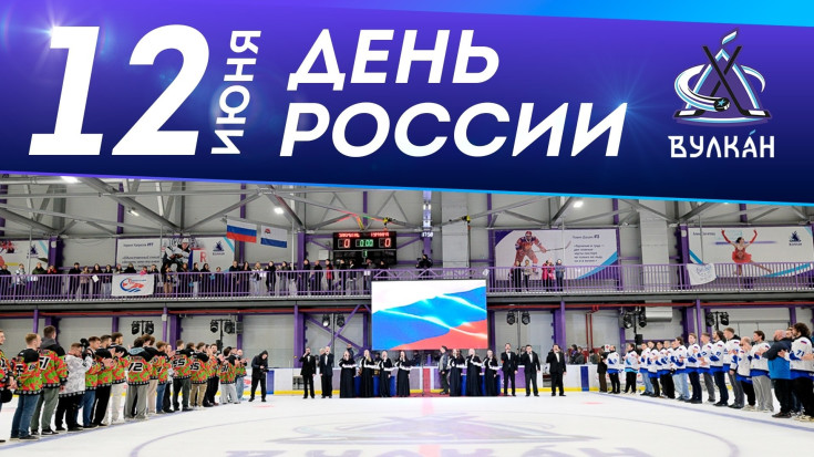 С Днём России! 1